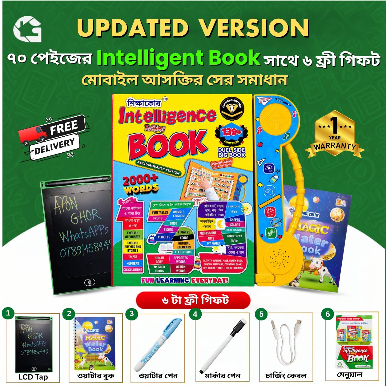 āĻļāĻŋāĻā§āώāĻžāĻā§āώ Intelligent Book Combo